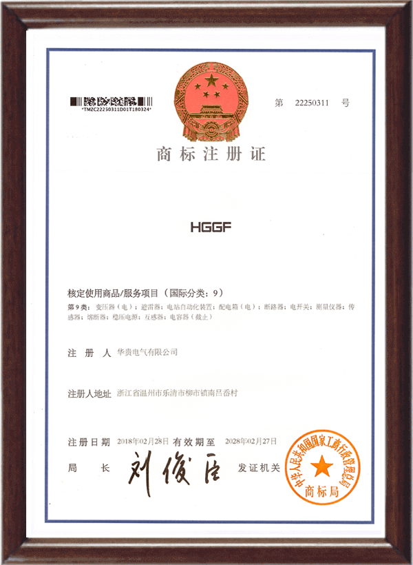 HGGF商标注册证