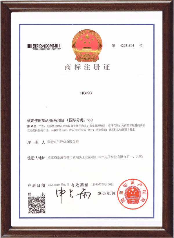 HGKG商标注册证