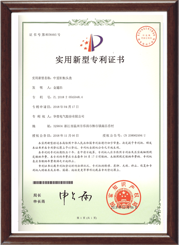 触头盒专利证书