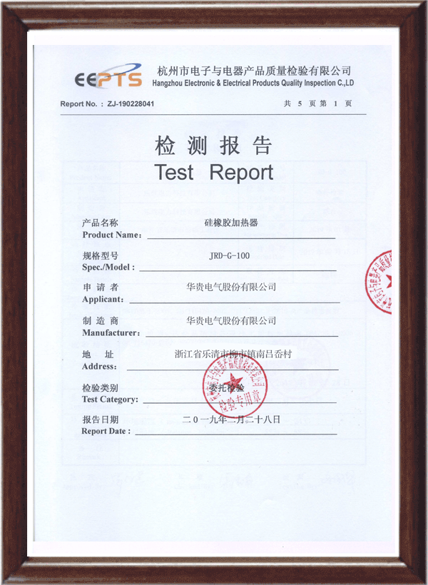 硅橡胶加热器检验报告