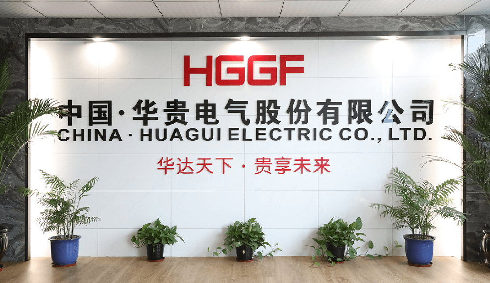 华贵电气股份有限公司