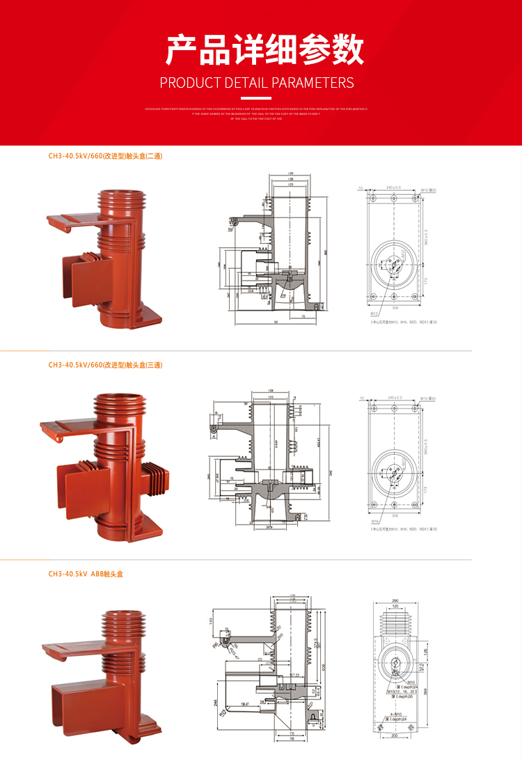 CH3-40.5kV-660参数.png